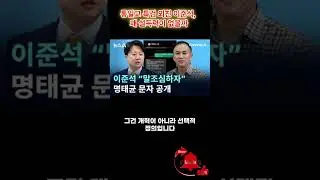 통일교 특검 외친 이준석, 왜 설득력이 없을까