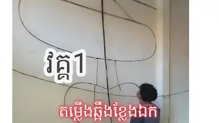 របៀបតម្លើងឆ្អឹងខ្លែងឯកខ្នាតធំ3.70m  Large kite #សុខលីច្រាយ@Lychra