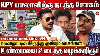 KPY பாலாவின் பின்னணியில் இருந்து இயக்கும் மர்ம கும்பல் யார்? | R.S.Tamil Venthan Blasted Interview