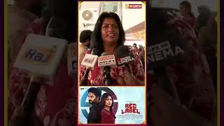 Red Label Movie Review | #RedLabelreview #anumohan #Lenin #Vasanthtv #Azmin #shorts