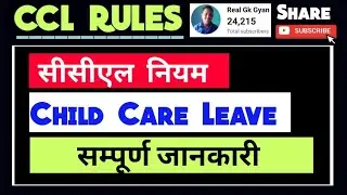 Child Care Leave  | Application for child Care Leave | CCL leave rules in hindi