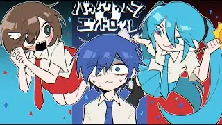 KAITO / MEIKO / 初音ミク / バゥムクゥヘン・エンドロゥル [VOCALOID COVER]