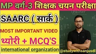 MP TET वर्ग-3 | SAARC | SOCIAL SCIENCE | #mpvarg3 #mpesb #mpvarg3letestnews #mp #saarc #mptet 