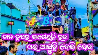 Dj JB Professional New Setup 2022 Day Program Over Loaded Heavy Bass | Odisha Music Event