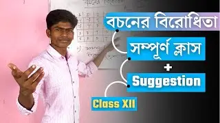 বচনের বিরোধিতার সম্পূর্ণ CLASS | Bengali Philosophy Chapter 3 | By Mukesh Sir