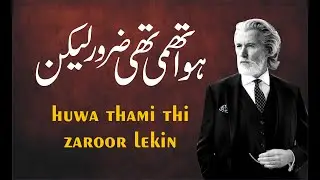 Hawa Thami Thi Zaroor Lekin Urdu Poetry | RJ Wasim Kahloon