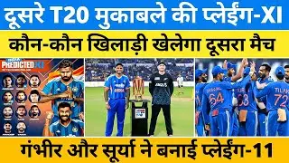IND vs NZ 2nd T20 Match Playing-XI | 