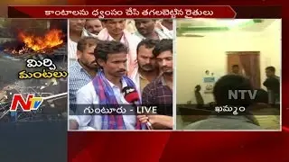 Mirchi Farmers Protest in Guntur Market Yard || NTV