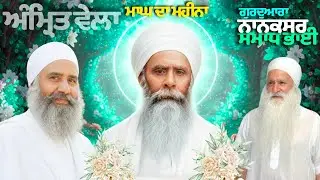 🟡LIVE | 28.01.26 | Gurbani Kirtan | ਗੁਰਦੁਆਰਾ ਨਾਨਕਸਰ ਸਮਾਧ ਭਾਈ |Gurdwara Nanaksar Samadh Bhai#nanaksar
