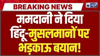 Delhi Red Fort Blast: मदनी-जवाद-ममदानी... कट्टरपंथ की कहानी ?  | Madni | AL FALAH
