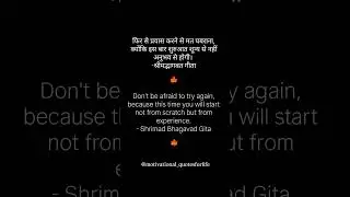 Geeta Gyan 🍁 #shorts #ytshorts #youtube #trending #life #quotes #motivation #devotion #edit #viral