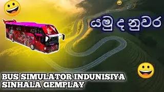අපි යමුද නුවර 😀||bus simulator indunisiya sinhala gemplay|| sl podda 4k bus gemplay