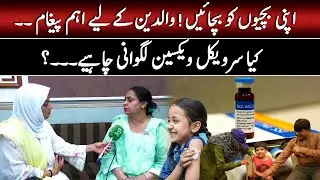 Important Message for Parents | Cervical Cancer Vaccine Awareness | Such News