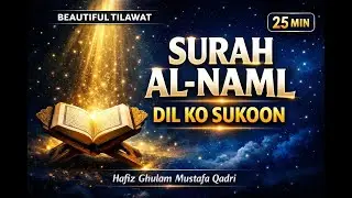 Surah Al-Naml | دل کو چھو لینے والی تلاوت | Hafiz Ghulam Mustafa Qadri | Quran Recitation