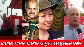 Japan Odisha festival 2019 at penthakata Puri 1 St day by kunna dash
