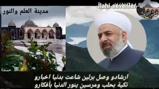 مديح خزنوي حربي ✅ Arapça güzel kasideler Haznevi ilim irfan //ilahi sevenler