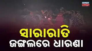 Koraput Villagers Protest Over Woman&rsquo;s Death by 33KV Electric Wire