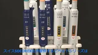 Acura&reg; manual - General Presentation with Japanese Subtitles: Socorex&reg; Manual Laboratory Pipette