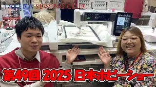 2025 日本ホビーショー 会場からライブ配信!!【ジャノメブースから