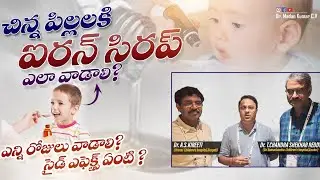 iron syrup for babies / iron syrup dose for kids/how to increase hunger in kids