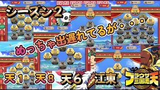 【ブラウザ三国志　天】僕たち私たちは！バグ以外の全ての方法を駆使して！戦い抜くことを誓います！　　私はかなり出遅れてますが・・・頑張ります！
