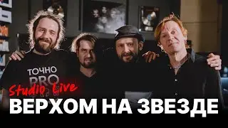 Найк Борзов — Верхом на звезде / N2O2AC25 Live