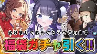 【 FGO / 切り抜き 】今年も2回!!お正月福袋ガチャ2026引いてみた✨ Fate/Grand Order【 #猫ヶ谷なすび / #Vtuber 】