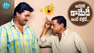 Sunil & MS Narayana Back To Back Ultimate Comedy Scenes | iDream Tirupati