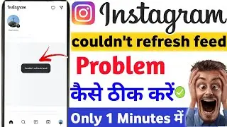 couldn't refresh feed instagram problem  | instagram couldn't refresh feed problem solve