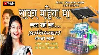 🔥सावन महिना मा 🔥 Mahine Ma | Active Pad Sambal Mix | 2022 🎶🔥