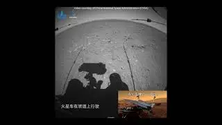 China&rsquo;s Zhurong rover returns landing footage and sounds from Mars
