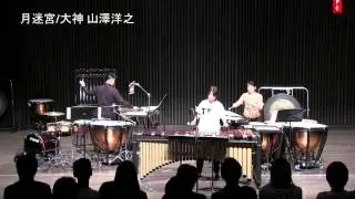 JPCCD-LIVE2013 月迷宮/大神　打楽器3重奏  正面