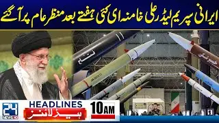 Iran's Supreme Leader Ali Khamenei Finally Appears - Iran US Tension - 10am News Headlines - 24 News