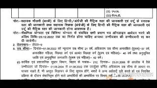|| BPSC Vacancy Update Today || New Job Update Today || विज्ञापन संख्या 10/2022 और 11/2022