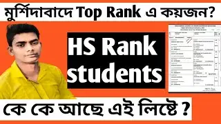 top 10 hs result 2024 // #hsresult2024toprank #hs_ppr2024 #hs_pps2024 #securestudyconcept