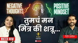 तुमचं मन तुमचंच शत्रू कसं बनतं? | Mindset Shift With Nitten Mahadik | Marathi Podcast