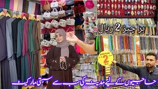 2 Riyal Shop | Everything in 2 Riyal | Quba Market Madina| Cheapest Shopping in Madina|Marwa's world