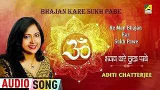 Re Man Bhajan Kar Sukh Pawe | Devotional Audio Song | Aditi Chatterjee