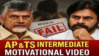 inter fail motivation telugu | telugu Intermediate failure motivation |  Supplementary exam update