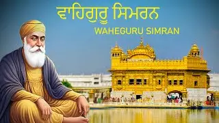Waheguru Simran 🌼 | Shabad Gurbani Kirtan | Peaceful Waheguru Jaap