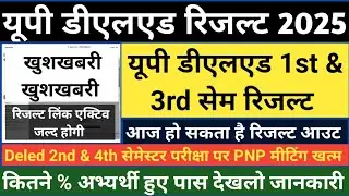 UP Deled 3rd Semester result | Up deled result 2025 | Deled 1st semester result 2025 #updeled