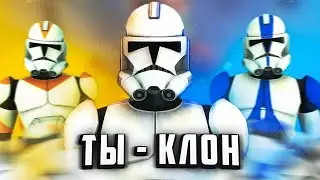ТЫ - КЛОН СОЛДАТ В GMOD STAR WARS RP
