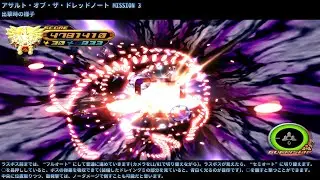 【KH2FM PS4】アサルト・オブ・ザ・ドレッドノート MISSION 3 攻略 (Assault of the Dreadnaught Mission 3)