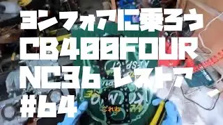 CB400FOUR 中華ガスケットどうなんやろ😬