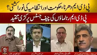PDM Leaders Harsh Criticism on CJP | Tabdeeli with Ameer Abbas | 15 May 2023