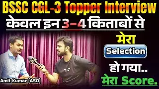 bssc cgl 3 topper interview/केवल 3-4 किताबों से निकाल डाली इतनी नौकरियां 😱/cgl 4 booklist,strategy..