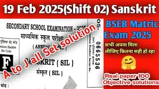 19 February 2025 (Shift 01) Original Sanskrit Answer key Bihar board 2025