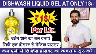 Magic Dish wash Powder Best Quality / वीम जैसा बर्तन धोने का जेल  बनाये