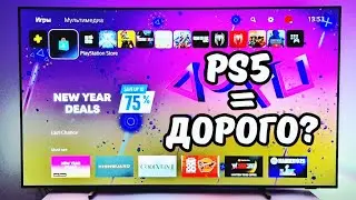 PS5 разорит твой кошелёк? Миф о играх за 100$