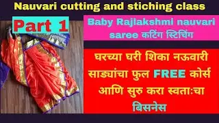 Part-1 Baby Rajlakshmi nauvari saree cutting and stiching class बेबी राजलक्ष्मी नऊवारी साडी